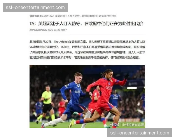 深度报道：球迷论坛热议：传统的人盯人防守艺术是否正在英超消亡？